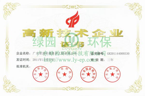 高新技術(shù)企業(yè)證書