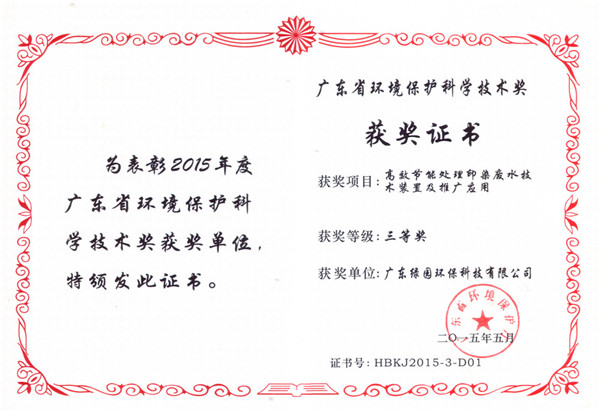 2015廣東省科學(xué)技術(shù)獎(jiǎng)