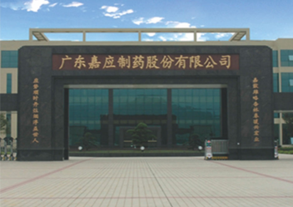 廣東嘉應(yīng)制藥股份有限公司制藥廢水處理工程（設(shè)計(jì)、施工）（500m3/d）