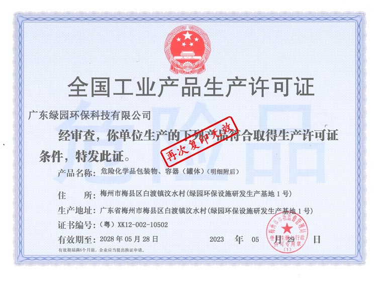 全國工業(yè)產品生產許可證